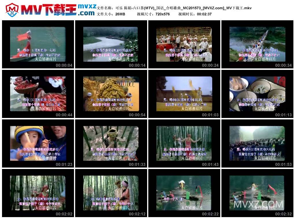 可乐 陈娟-六口茶(MTV)_国语_合唱歌曲_MC201573